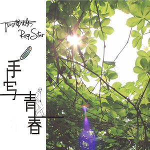 玩男中初学生J8
